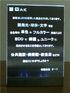 超薄型発光板?